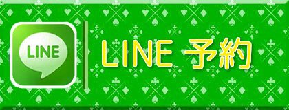 LINE予約